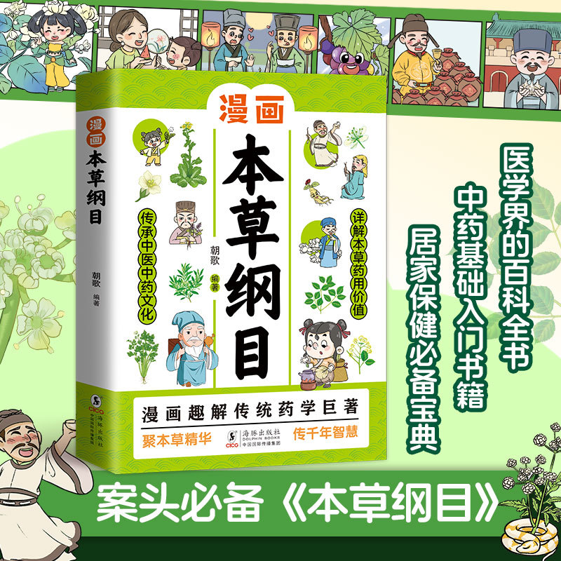 Wellness Herbal Medicine - Huangdi Neijing y Bencao Gangmu Ilustrados: