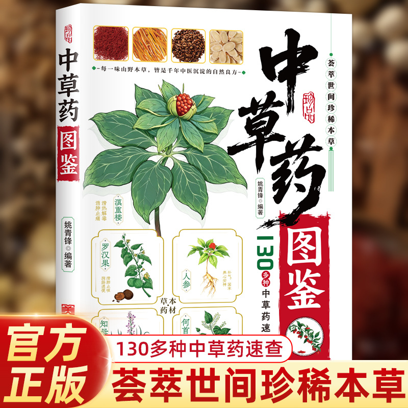 Guía Ilustrada de Medicina Her - Wellness Herbal Medicine reseña y precio